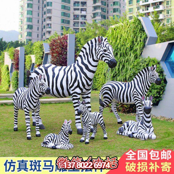 玻璃鋼仿真斑馬擺件，裝飾園林戶外草坪
