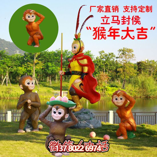 玻璃鋼猴子雕塑，形態(tài)各異，創(chuàng)意無(wú)限