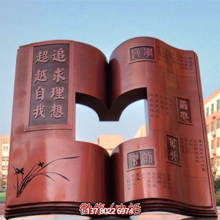 空心創(chuàng)意園林書籍雕塑廣場