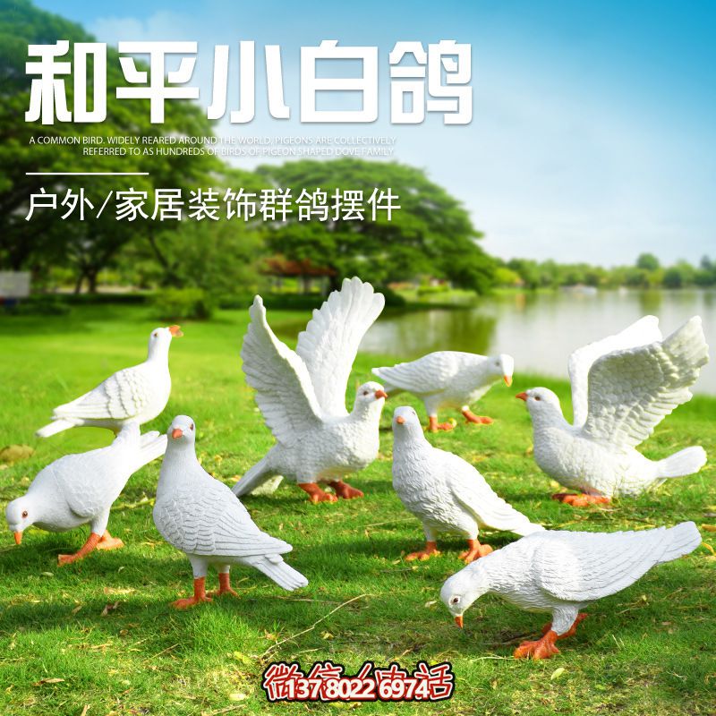 玻璃鋼鴿子雕塑，給你的家居裝飾添彩