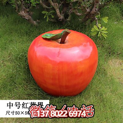 藝術(shù)品級大型戶外仿真植物雕塑紅蘋果 藝術(shù)品級大型戶外仿真植物雕塑紅蘋果