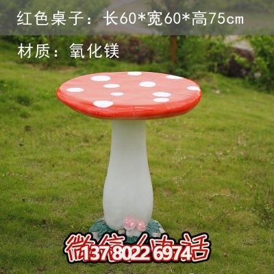 蘑菇玻璃鋼雕塑座椅，為公園廣場添彩