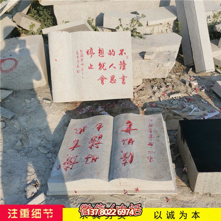 簡(jiǎn)易石雕書，定制大小可選