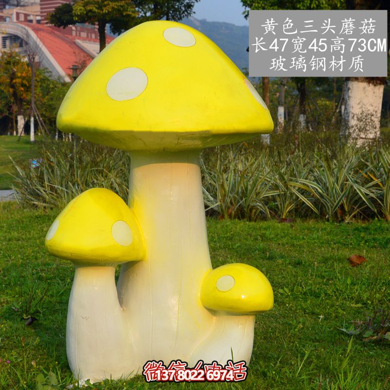 藝術(shù)玻璃鋼蘑菇雕塑，黃色裝飾公園戶外空間