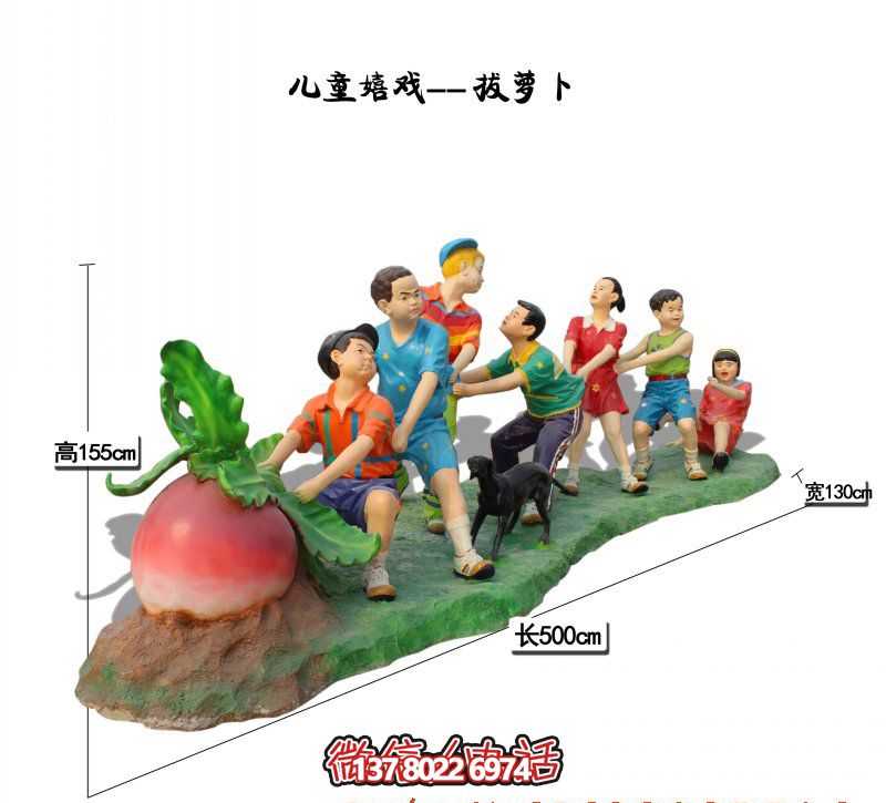 玻璃鋼彩繪拔蘿卜兒童雕塑，為您的景區(qū)帶來更多創(chuàng)意