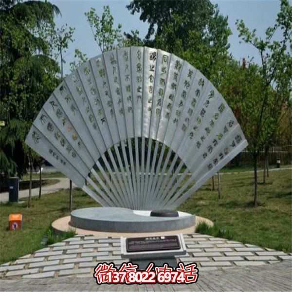 不銹鋼創(chuàng)意浮雕折扇，點(diǎn)綴園林廣場(chǎng)