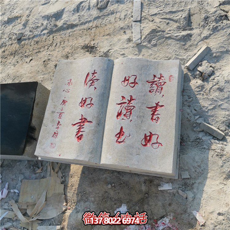 精美石雕書本，細致刻字，傳承古典文化