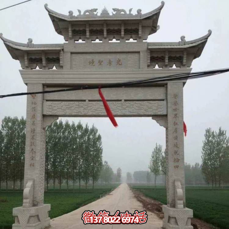 大理石牌坊，精美的村口裝飾