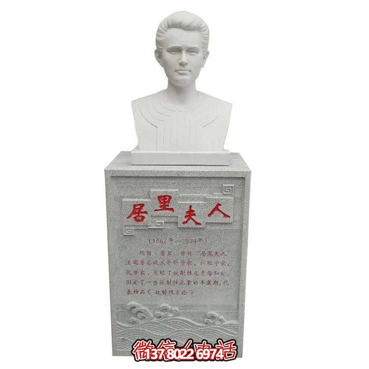 沉穩(wěn)厚重，經(jīng)典不褪——大理石雕刻居里夫人胸像