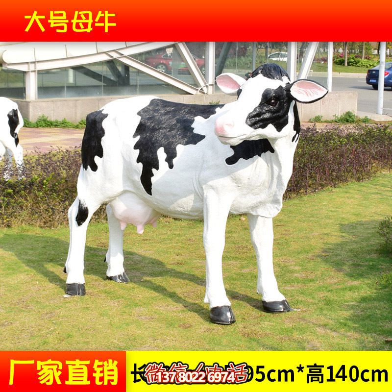 農(nóng)場(chǎng)大號(hào)玻璃鋼母牛雕塑 農(nóng)場(chǎng)大號(hào)玻璃鋼母牛雕塑