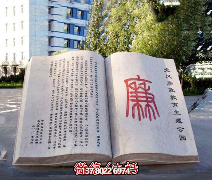 漢白玉漢字浮雕石雕——傳承中華文化，守護學校、法院、廣場的廉政文化