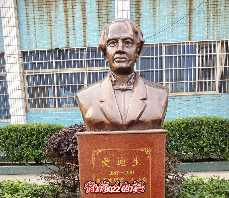 愛迪生銅雕胸像，贊頌偉大發(fā)明家