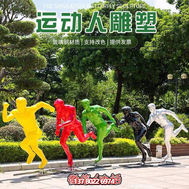 運(yùn)動(dòng)（跑步）人物雕塑，玻璃鋼材質(zhì)，多種顏色，多種樣式