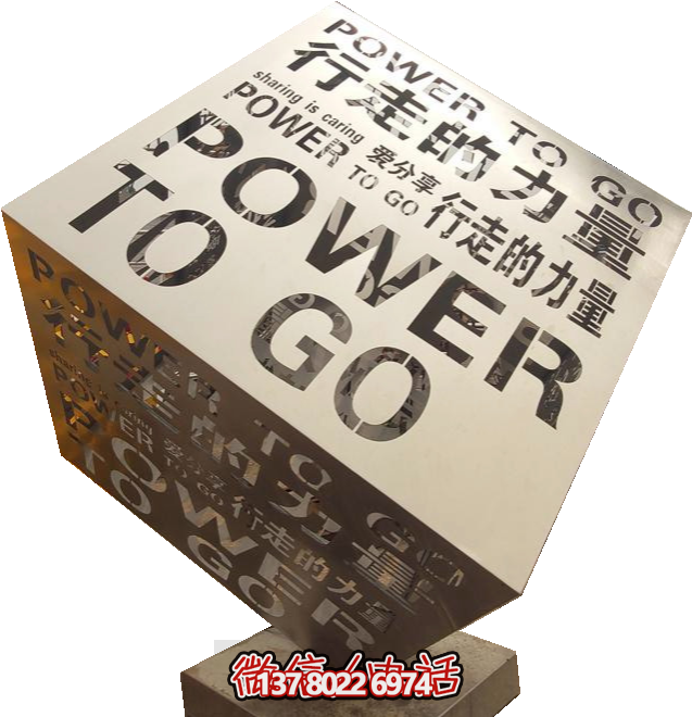 不銹鋼創(chuàng)意立方體，鏤空刻字正方體