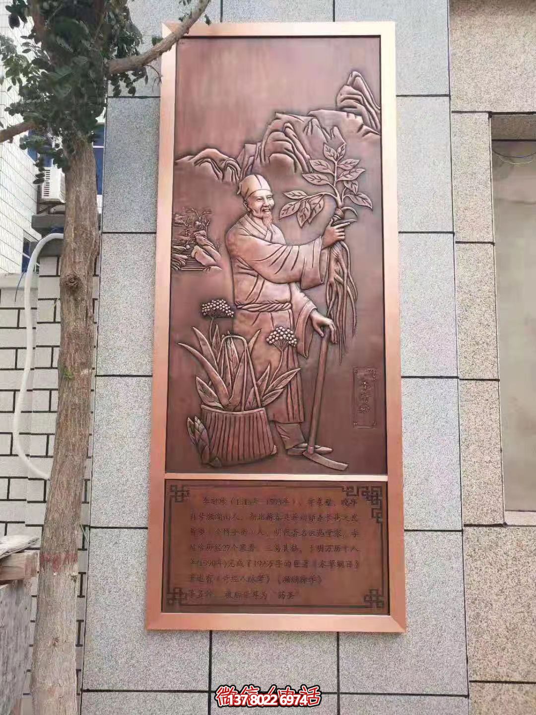 古代著名醫(yī)生，藥圣李時珍浮雕壁畫