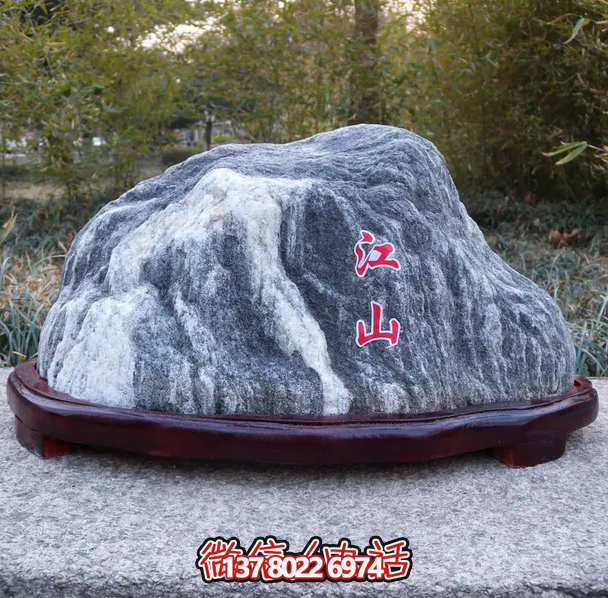 江山，大理石景觀石